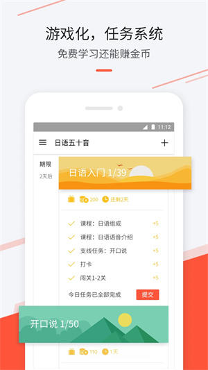 最最日语  安卓版截图2