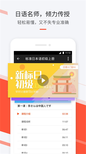 最最日语  安卓版截图3