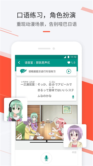 最最日语  安卓版截图4