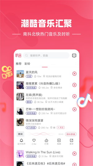 快音聽歌大全1000首免費聽歌無廣告版截圖0