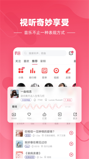 快音聽歌大全1000首免費聽歌無廣告版截圖4