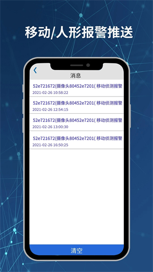 Neye3C摄像头安装  安卓版截图3