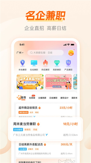 兼职猫求职版截图0