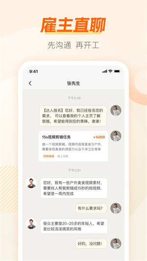兼职猫求职版截图1