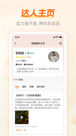 兼职猫求职版截图3