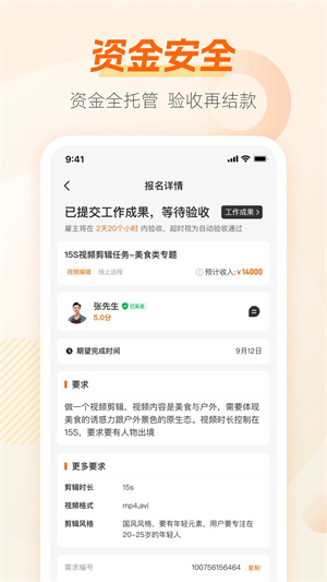 兼职猫求职版截图4