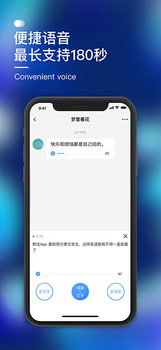 默往聊天软件免费版截图0