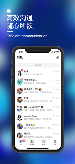 默往聊天软件免费版截图1