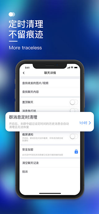 默往聊天软件免费版截图2