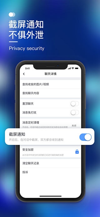 默往聊天软件免费版截图4