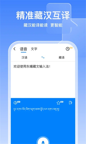 东噶藏文输入法手机版截图0