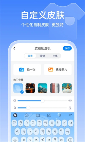 东噶藏文输入法手机版截图2