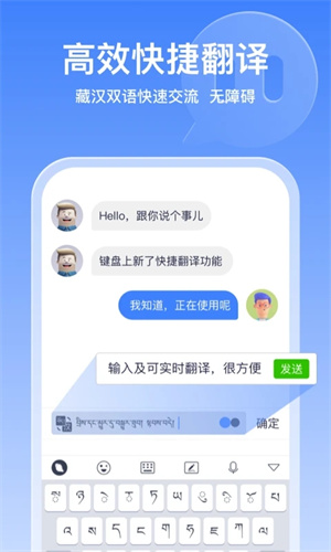 东噶藏文输入法手机版截图4
