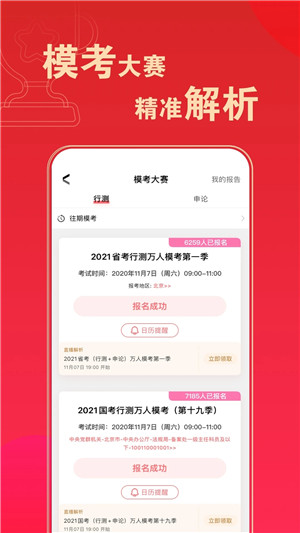 华图在线题库  安卓版截图0