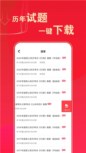 华图在线题库  安卓版截图1