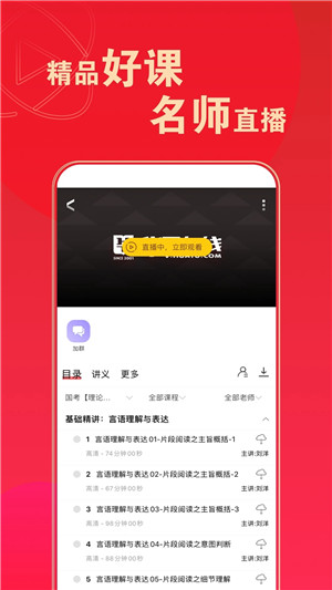 华图在线题库  安卓版截图2