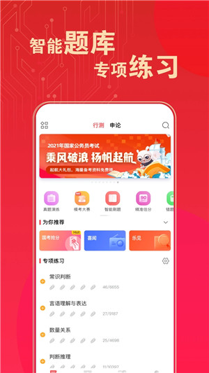 华图在线题库  安卓版截图3
