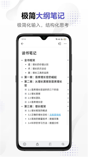 幕布思维导图手机版截图1