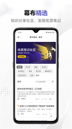 幕布思维导图手机版截图2