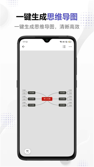 幕布思维导图手机版截图3