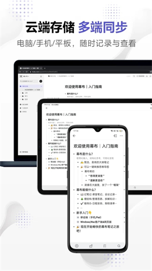 幕布思维导图手机版截图4