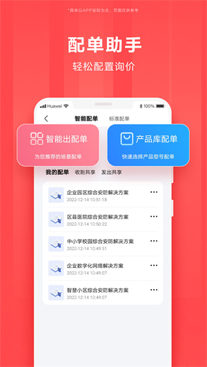 华为亿企飞  安卓版截图0