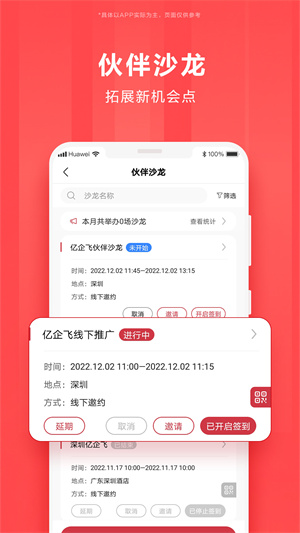 华为亿企飞  安卓版截图1