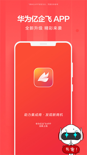 华为亿企飞  安卓版截图2