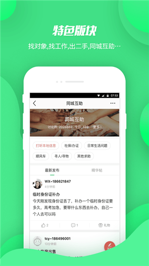 畅说108招聘社区  安卓版截图1