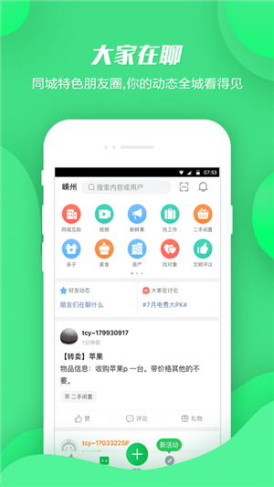 畅说108招聘社区  安卓版截图2