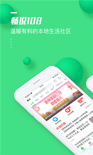 畅说108招聘社区  安卓版截图3