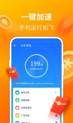 WiFi万能钥匙极速版截图1