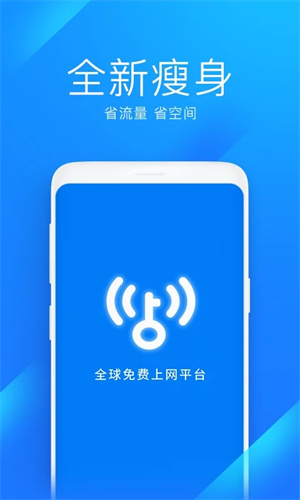 WiFi万能钥匙极速版截图2