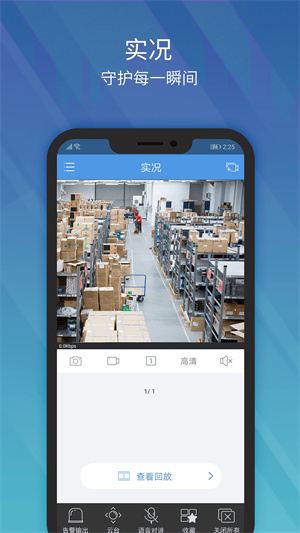 EZView监控最新版截图2