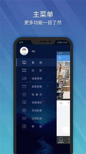 EZView监控最新版截图4