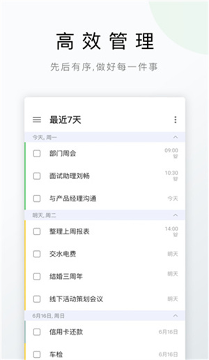 TickTick安卓版截图0