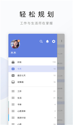 TickTick安卓版截图1