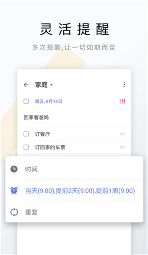 TickTick安卓版截图2