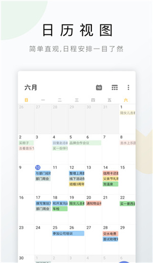 TickTick安卓版截图3
