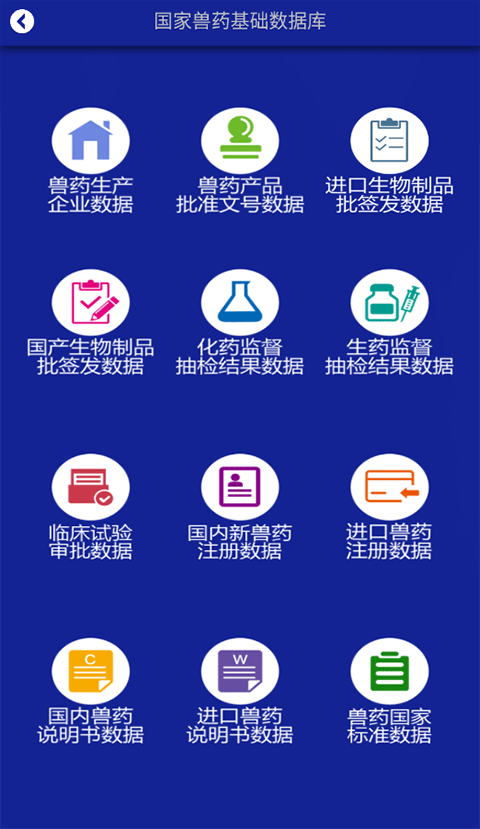 国家兽药综合查询最新版截图2