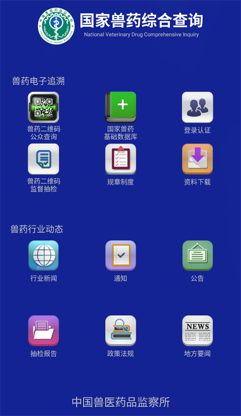 国家兽药综合查询最新版截图3