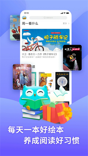 咿啦看书绘本故事最新版截图0