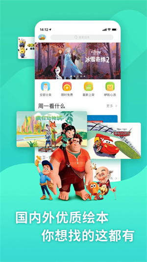 咿啦看书绘本故事最新版截图2