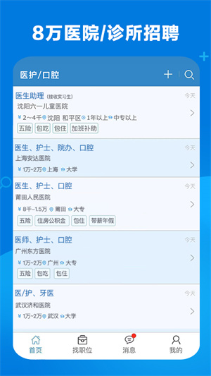 康强医疗人才网最新版截图0