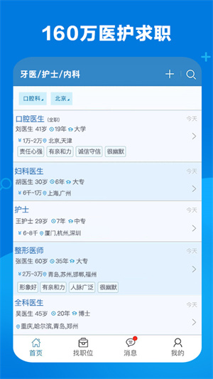 康强医疗人才网最新版截图1