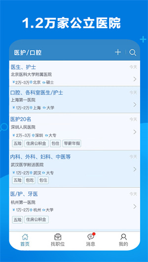 康强医疗人才网最新版截图3