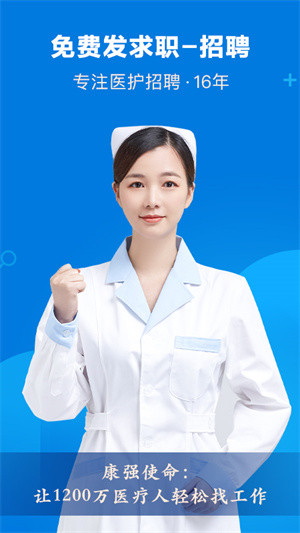 康强医疗人才网最新版截图4