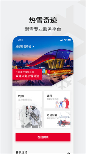 热雪奇迹  安卓版截图1