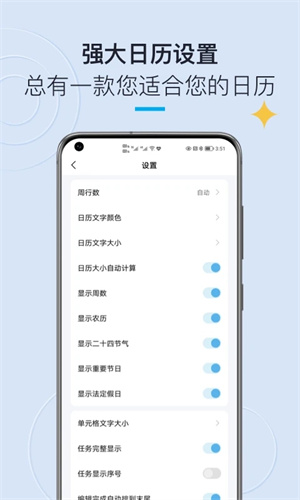 日历清单安卓版截图0