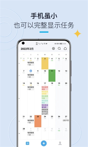 日历清单安卓版截图1